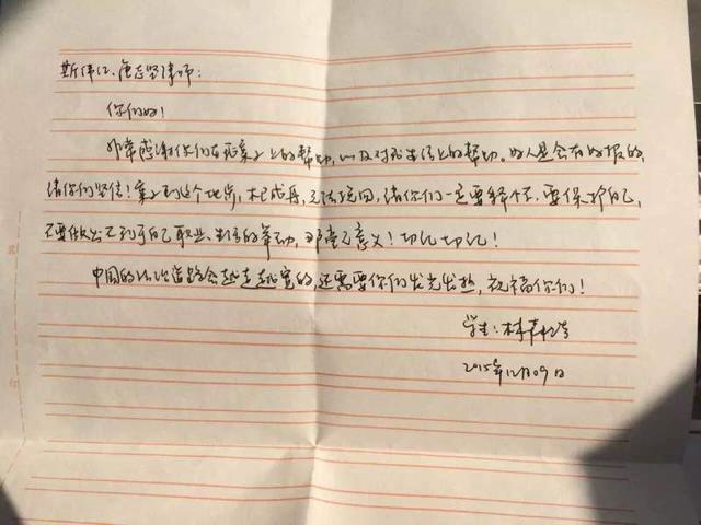 落款时间显示,写信日期为2015年12月9日.