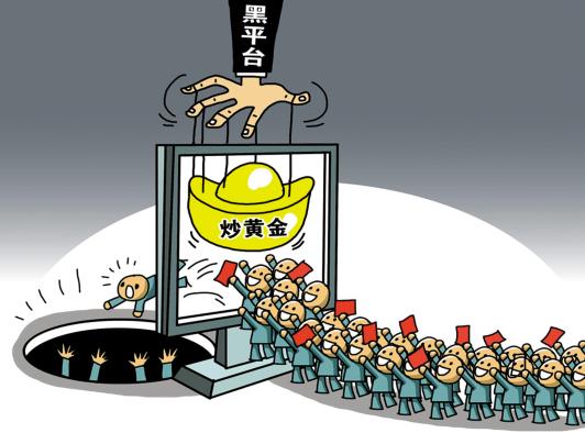 3•15剖析黄金白银理财中有哪些“坑”