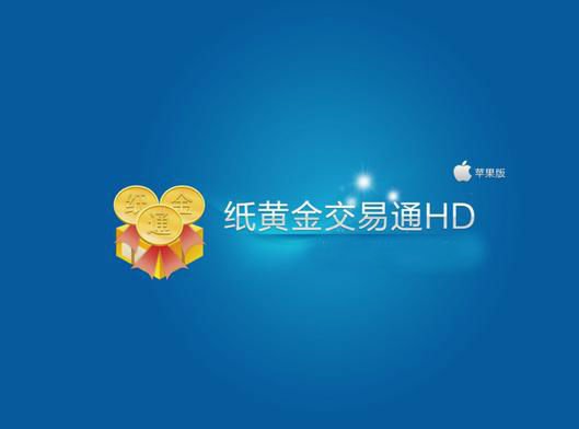 工行纸黄金有交易软件吗