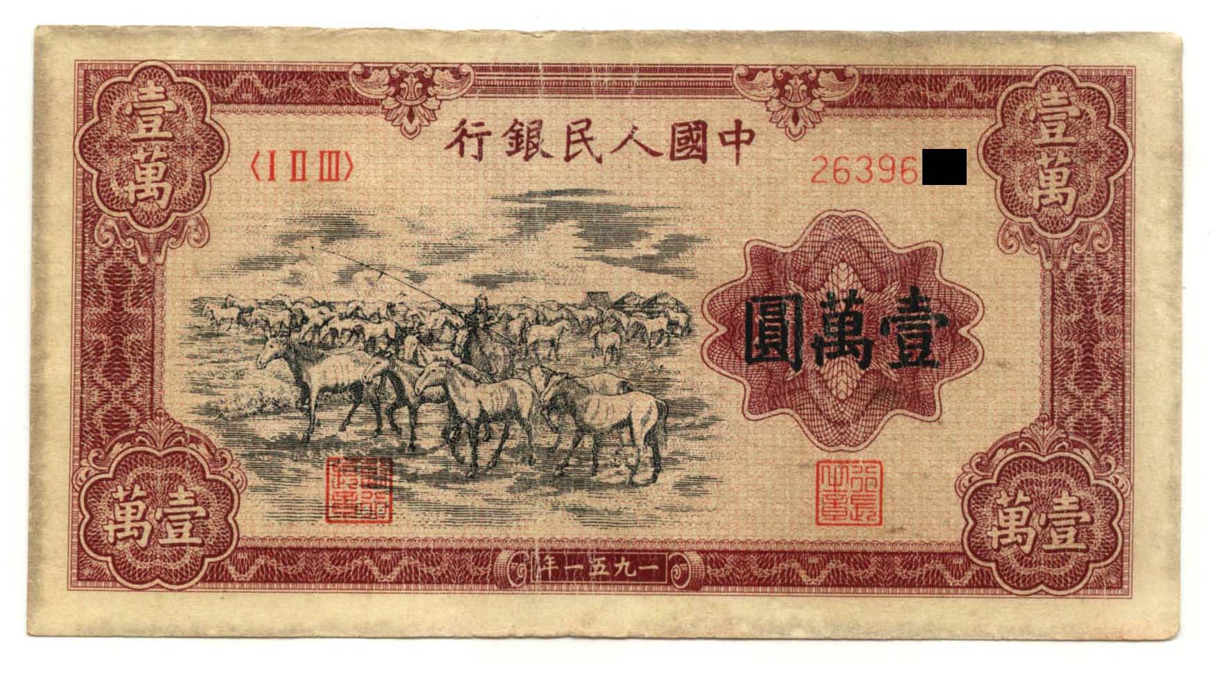 收藏首页 钱币收藏 钱币收藏资讯 正文 第一套人民币币王的壹万圆"