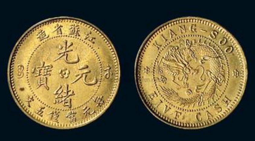 2016年光绪元宝最新成交价格