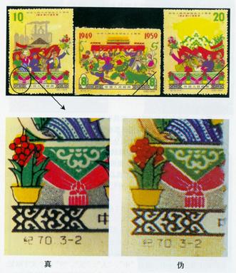 怎么鉴别纪70纪念邮票的真假？