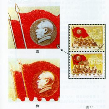 怎么鉴定纪62《五四运动四十周年》邮票的真伪