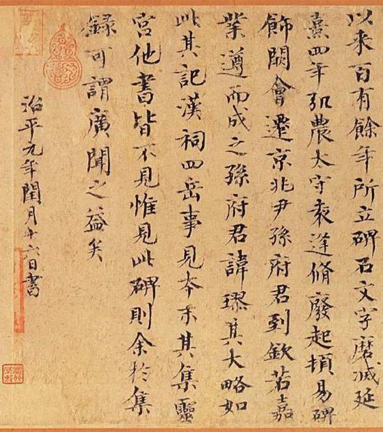 《欧阳修(集古录)跋尾》赵明诚