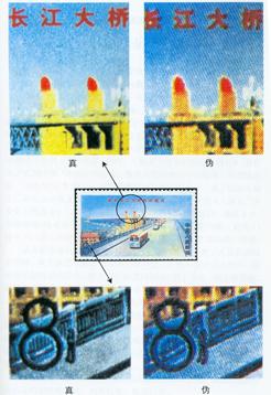 《南京长江大桥胜利建成》邮票鉴别真假的方法