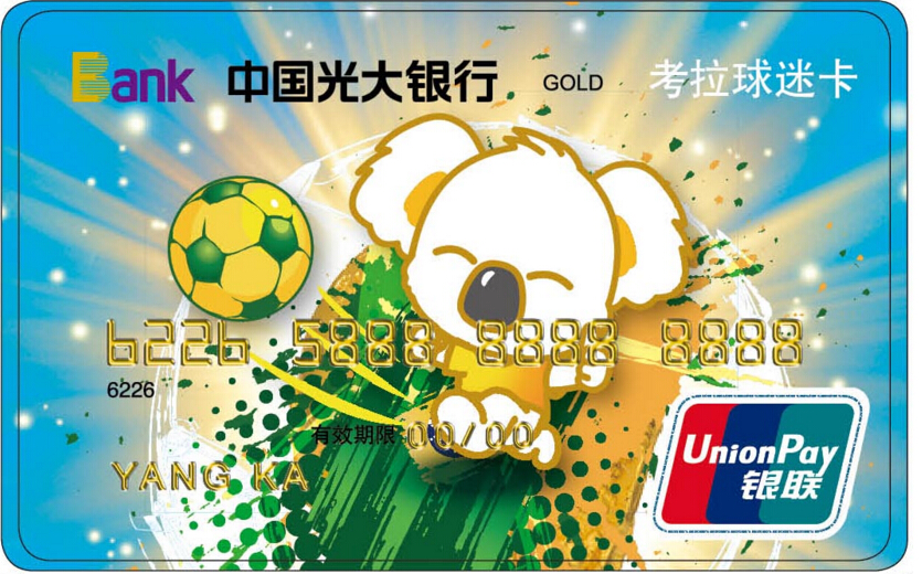 光大银行考拉球迷卡金卡