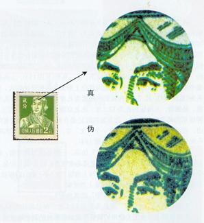 普8“空军战士”图2分邮票辨别真伪的方法