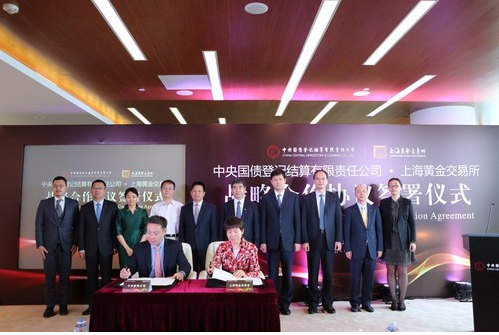 上海黃金交易所與中央國債登記結(jié)算公司簽署協(xié)議
