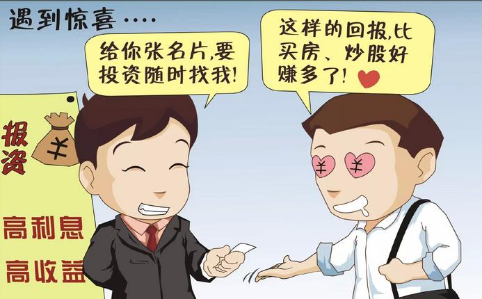黄金集资诈骗14亿元 怎样追回血汗钱