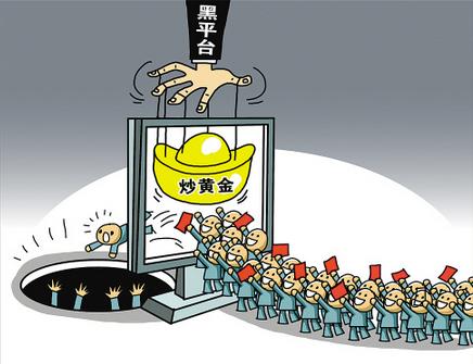黄金集资诈骗14亿元 怎样追回血汗钱