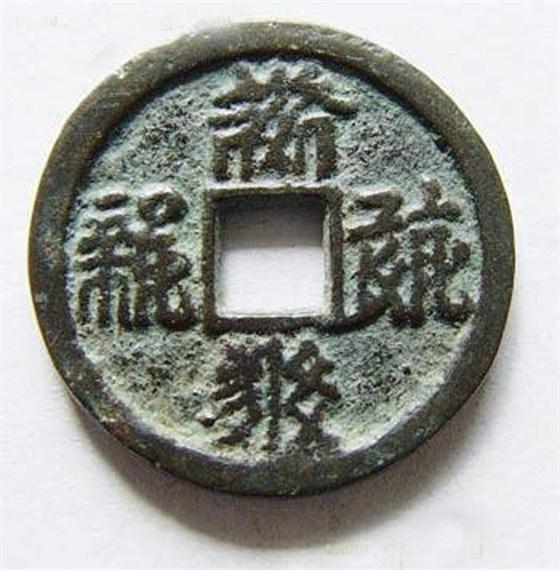 西夏时期发行的古钱币收藏鉴赏