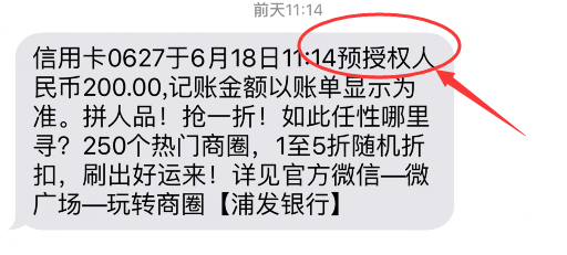 信用卡预授权是啥意思 信用卡预授权怎么用
