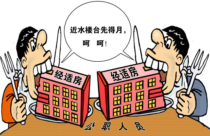 经适房卖给12人 警方称堪比投资诈骗
