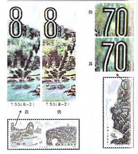 怎么鉴别《桂林山水》邮票的真假？