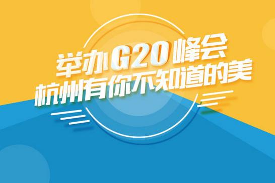 杭州g20峰会调休放假有补贴吗？