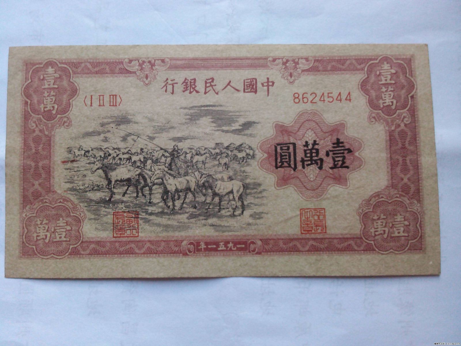 第一套人民币贬值 牧马图却依旧是币王-纸币收藏-金投收藏-金投网