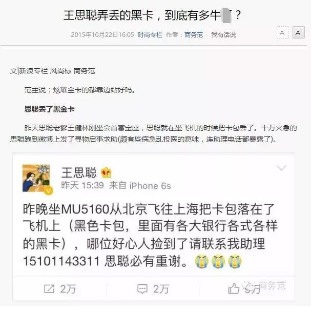 王思聪微博寻黑卡 八一八宝能背后姚老板银行