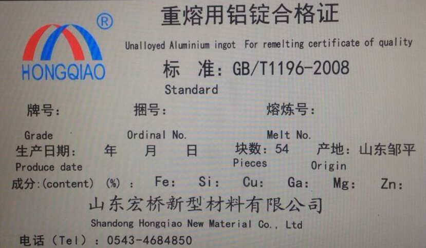 上海期货交易所交割铝锭品牌扩容