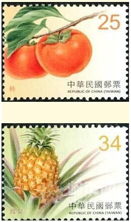 新邮上市:台湾8月发行《水果邮票(续2)》-第2页