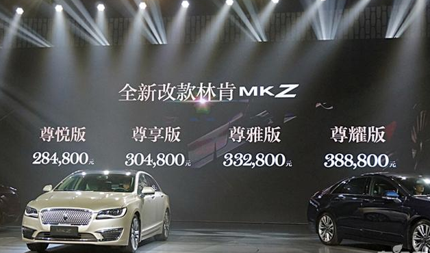 林肯新款MKZ正式上市 本次新车共推出4款车型