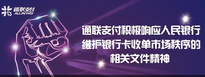第三方支付整顿:被罚千万元 哪些概念股要遭殃?