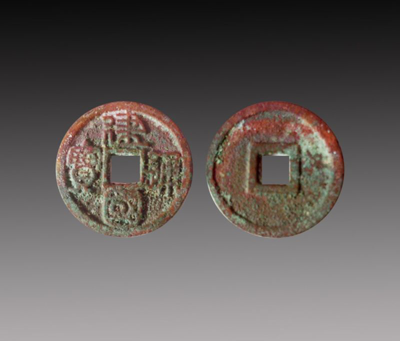 古钱币中的“避讳”：为什么说“靖国元宝”是假币？
