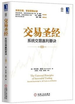 《交易圣经:系统交易赢利要诀》细致的资金管理筹划