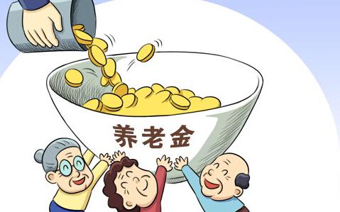 2016年北京养老金调整最新消息