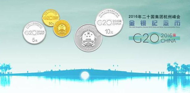 G20峰會(huì)3克圓形金質(zhì)紀(jì)念幣升值空間有多大