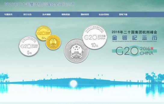 G20峰会纪念金银币该如何购买
