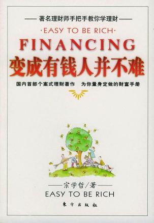 如何成为有钱人的书 9310af2c56afb52c385e42a58dcc7509.jpg?_=1472442194888