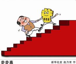 福建省2016企业退休养老金调整最新消息