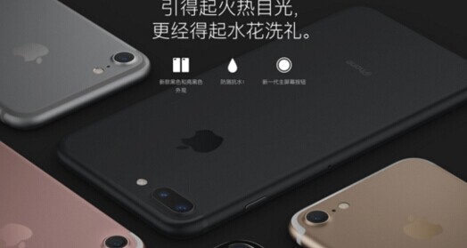 iPhone7发布会回顾:iPhone7都有哪些新功能