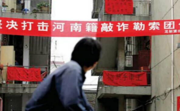 辱骂河南人立案 地域黑是该付出些代价