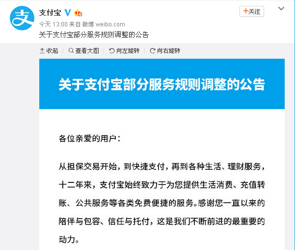 支付宝提现收费了 背后的赢家是它 这才是马云的目的