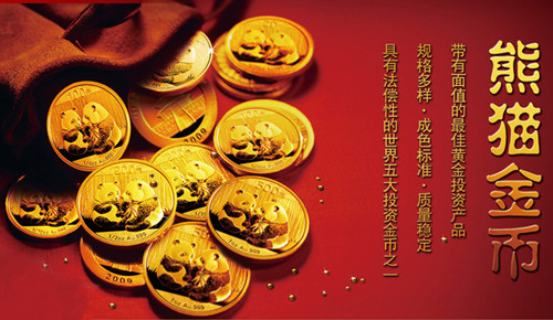 黄金价格上涨 熊猫金币跟着热