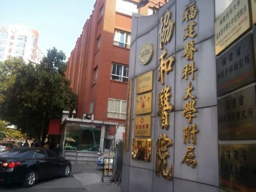 cngold.org)09月14日讯,福建协和医院被罚千万元!为什么被罚