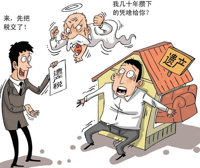 遗产税迟早要来:100万的房子要15万 那么继承股票要交多少