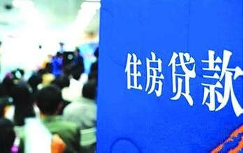 快快快,房贷赶紧办起来!