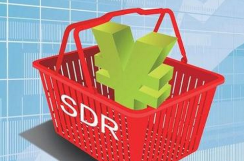 人民币正式加入SDR后会走向何方？