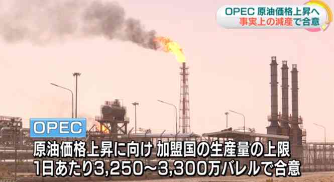 OPEC首度达成原油限产协议 引发油价大涨