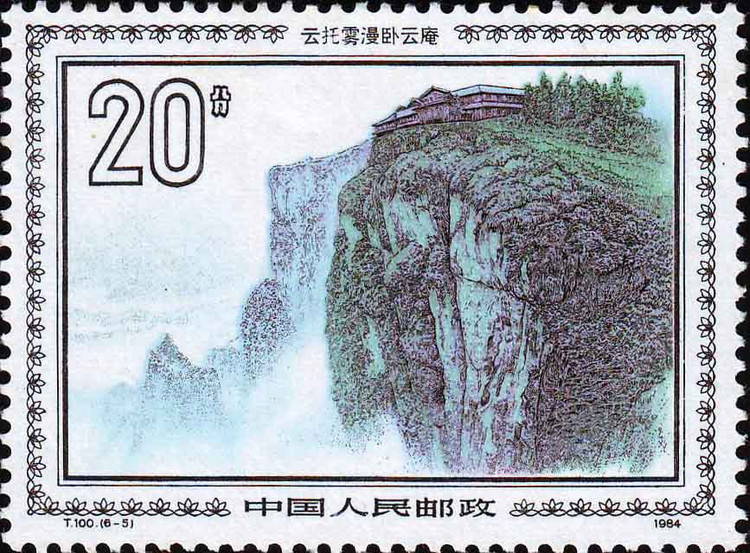 邮票上的中国四大佛教名山(峨眉山)是什么样?