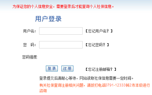南昌社保查询个人账户查询