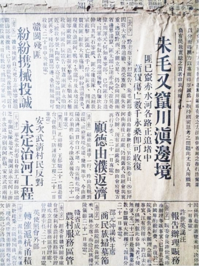 26年收藏5万余份老报纸 一组报纸被誉"浓缩的红军长征史"