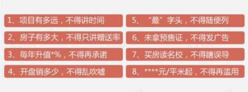 新广告法下的地产商该用什么姿势?