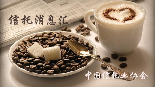 【信托消息汇】2016.10.27 星期四