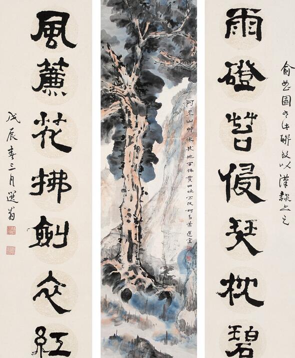 饶宗颐书画作品欣赏-第6页