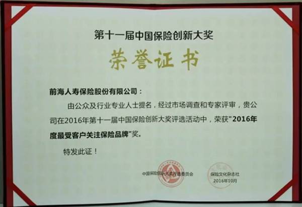 共享荣耀时刻 见证前海质量 | 保险