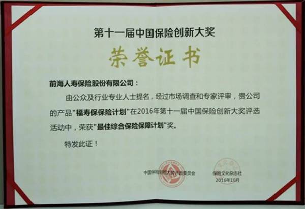 共享荣耀时刻 见证前海质量 | 保险