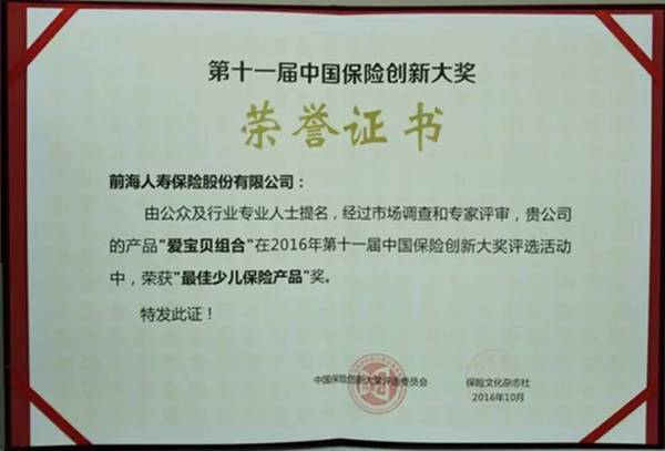 共享荣耀时刻 见证前海质量 | 保险